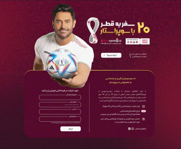 qatar world cup Campaign’s landing page